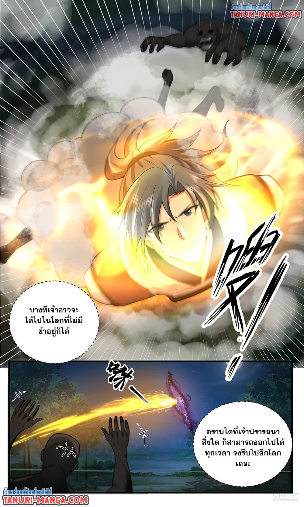 Martial Peak เทพยุทธ์เหนือโลก Chap 3774 - Next Chap 3775