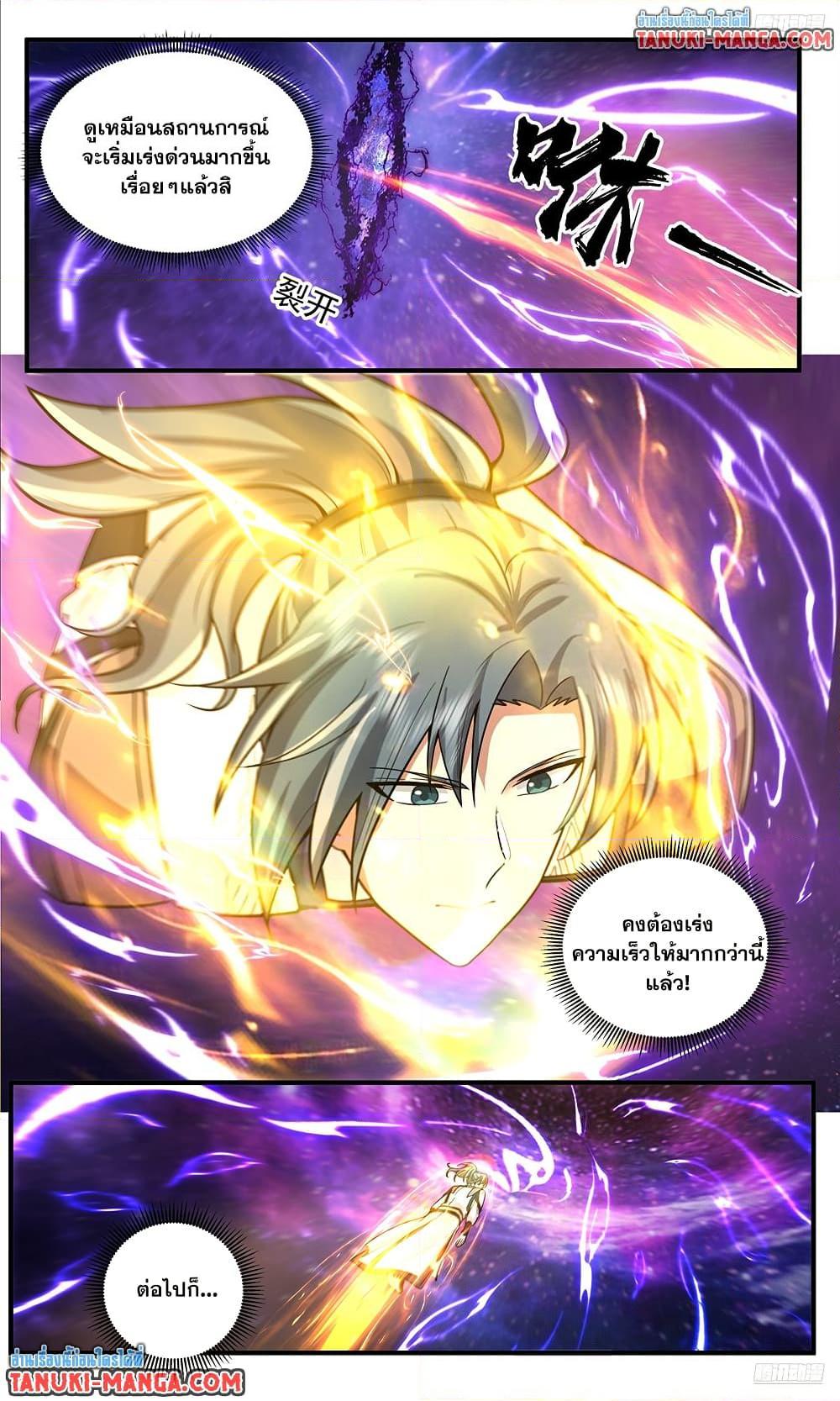 Martial Peak เทพยุทธ์เหนือโลก Chap 3774 - Next Chap 3775