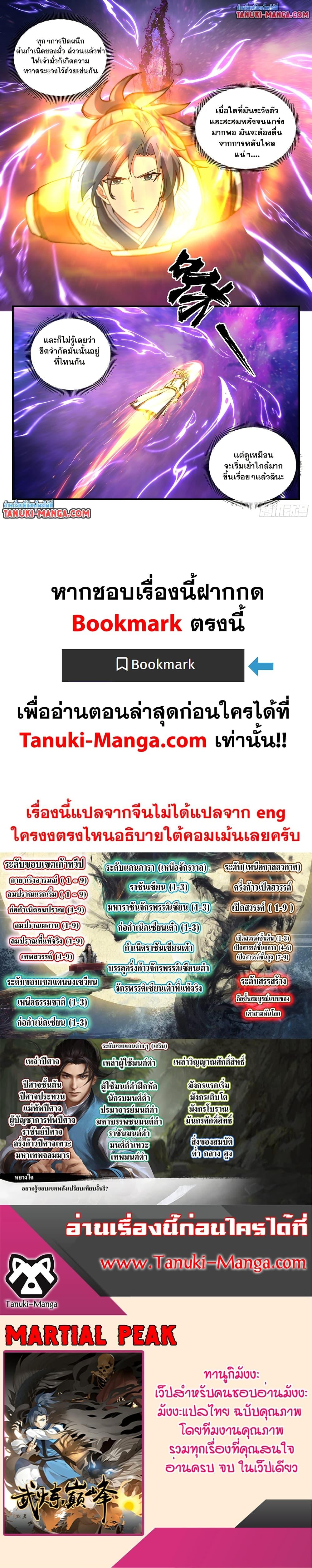 Martial Peak เทพยุทธ์เหนือโลก Chap 3774 - Next Chap 3775