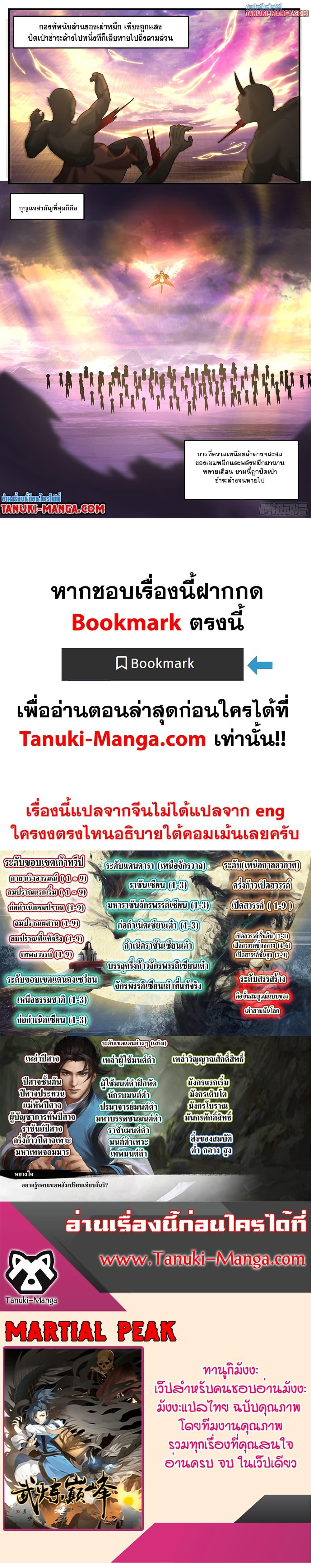 Martial Peak เทพยุทธ์เหนือโลก Chap 3781 - Next Chap 3782