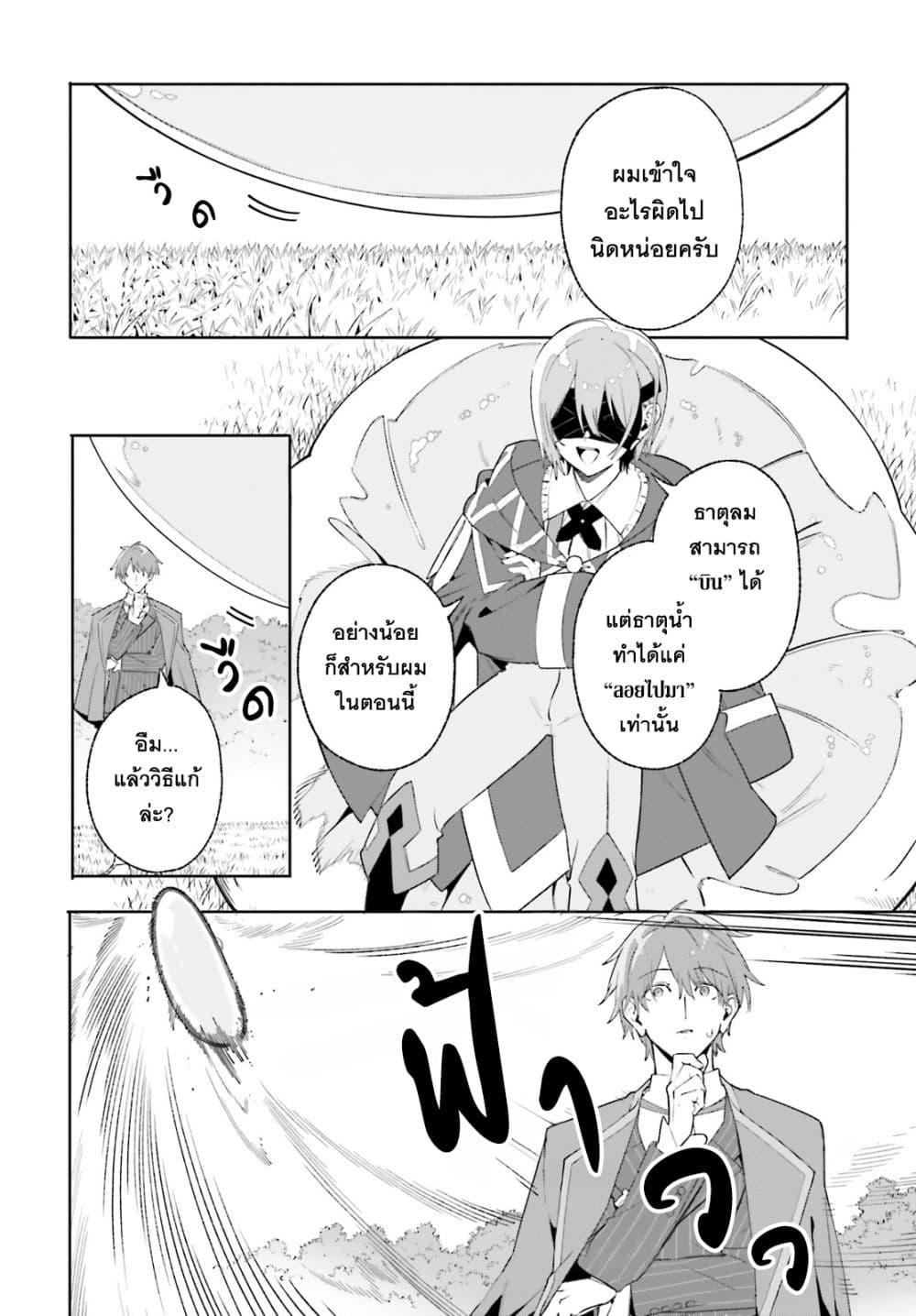 Majutsushi Kunon wa Miete Iru Chap 27 - Next Chap 28