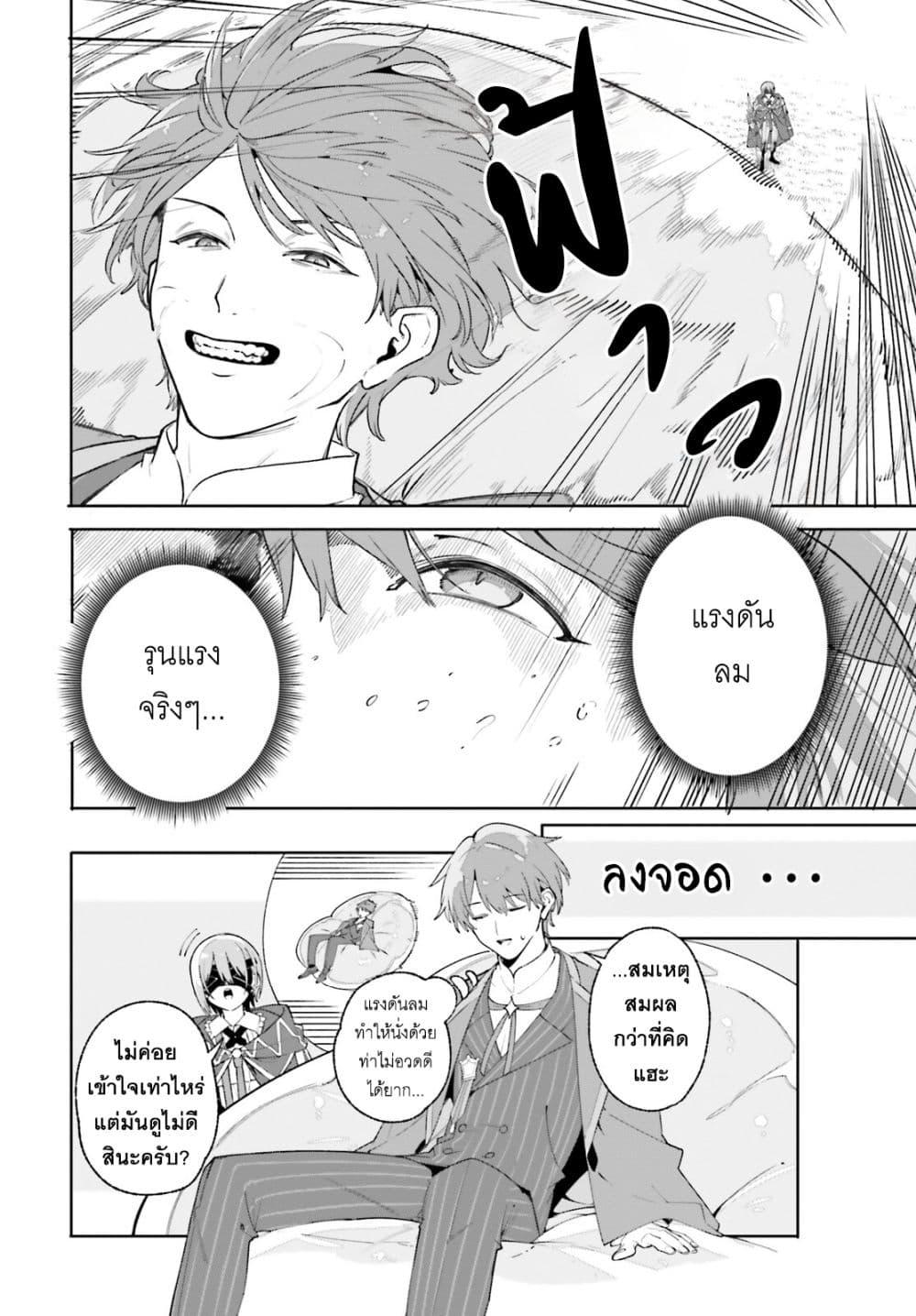 Majutsushi Kunon wa Miete Iru Chap 27 - Next Chap 28
