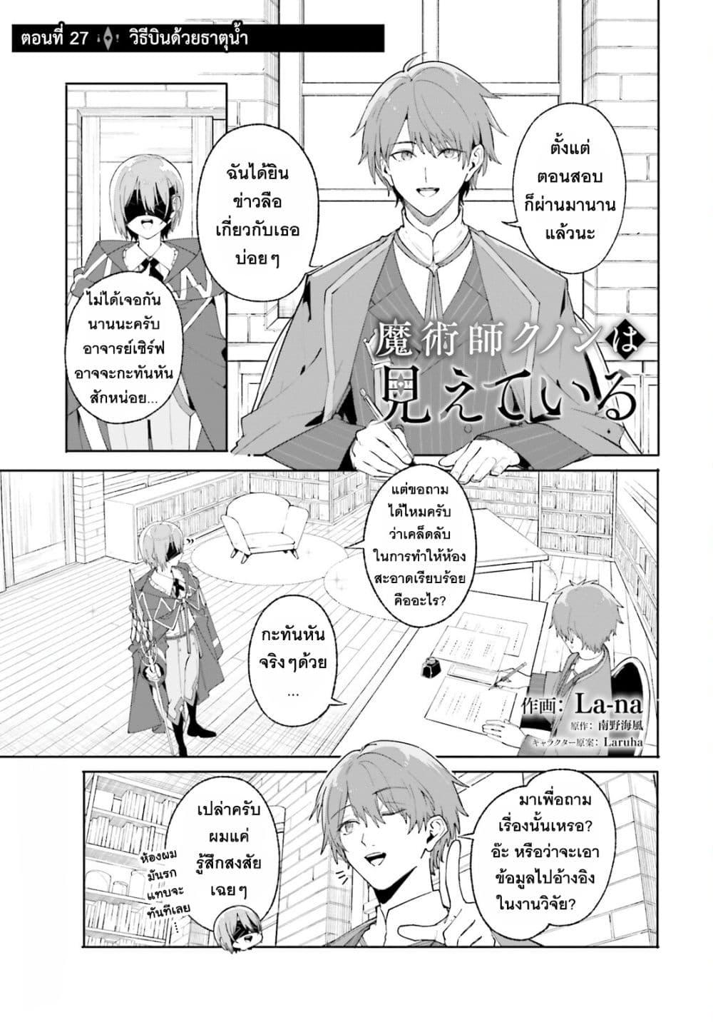 Majutsushi Kunon wa Miete Iru Chap 27 - Next Chap 28