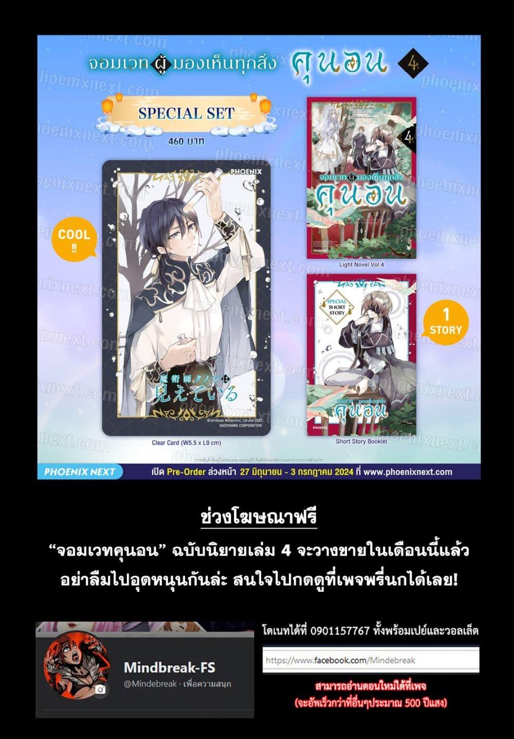 Majutsushi Kunon wa Miete Iru Chap 27 - Next Chap 28