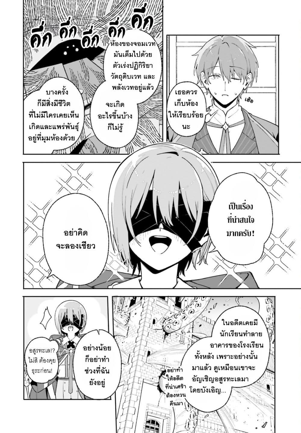 Majutsushi Kunon wa Miete Iru Chap 27 - Next Chap 28