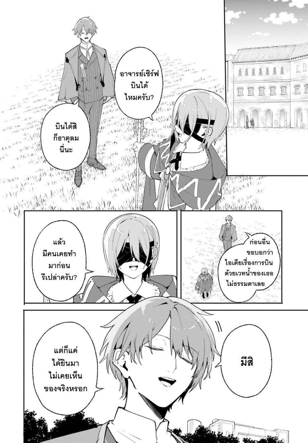 Majutsushi Kunon wa Miete Iru Chap 27 - Next Chap 28