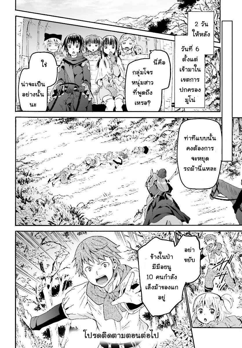 Death March kara Hajimaru Isekai Kyousoukyoku Chap 46 - Next Chap 47