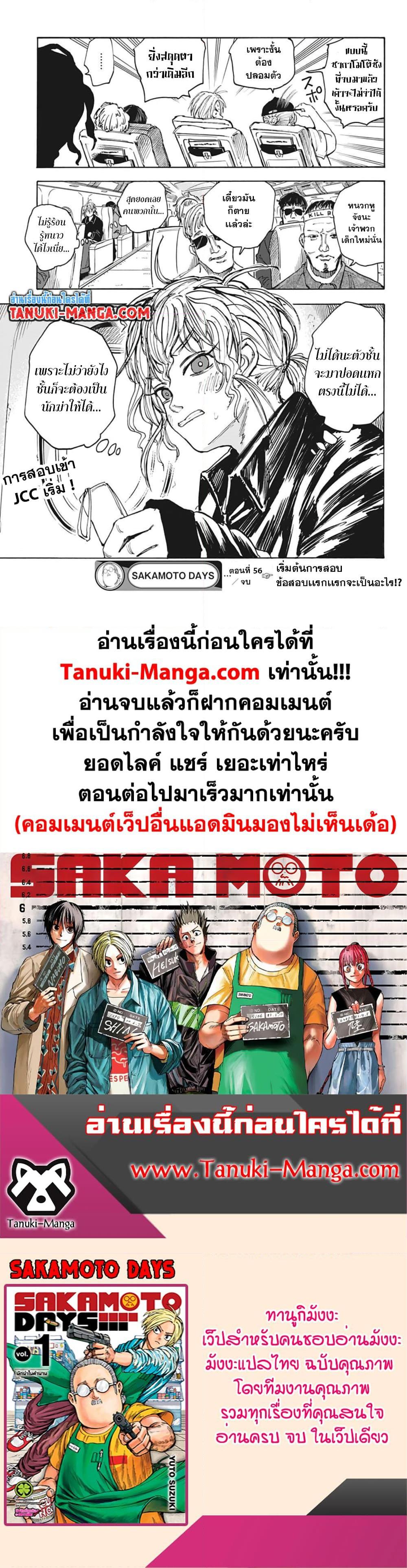 Sakamoto Days Chap 56 - Next Chap 57