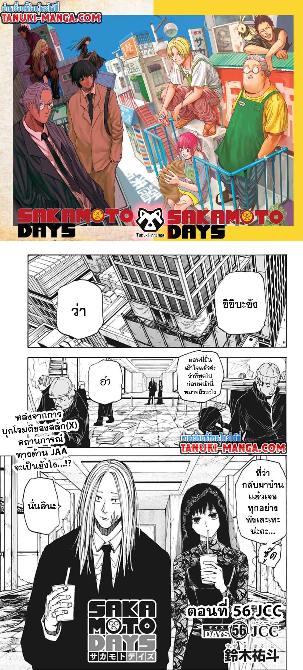 Sakamoto Days Chap 56 - Next Chap 57