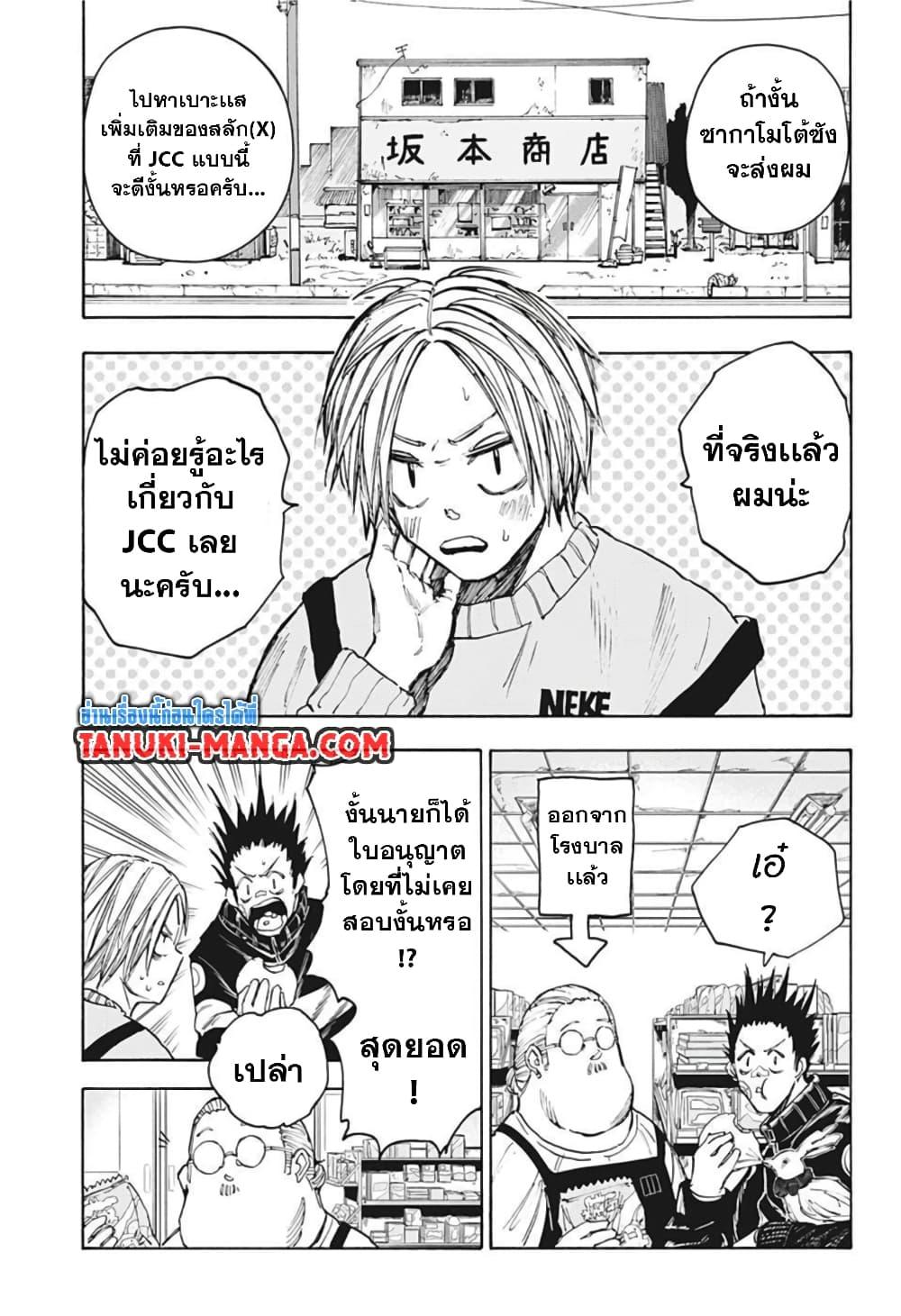 Sakamoto Days Chap 56 - Next Chap 57