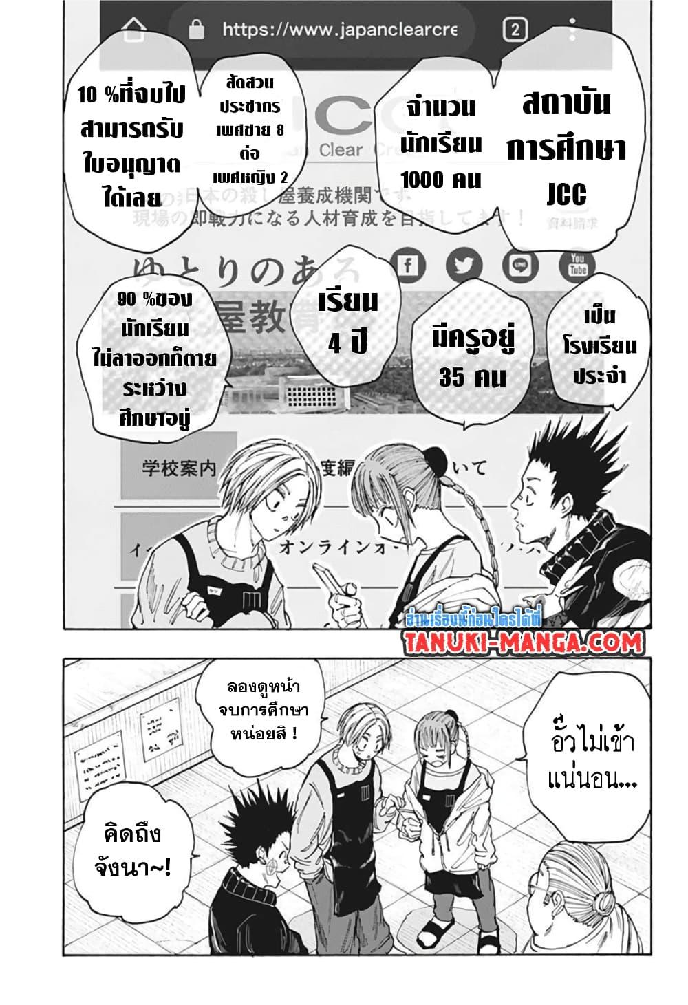 Sakamoto Days Chap 56 - Next Chap 57