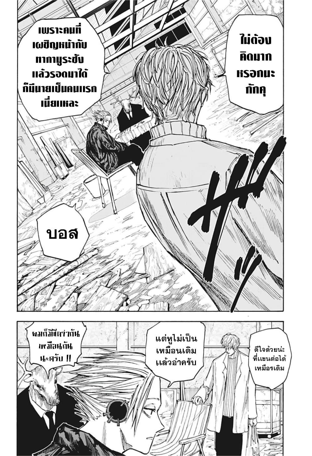 Sakamoto Days Chap 56 - Next Chap 57