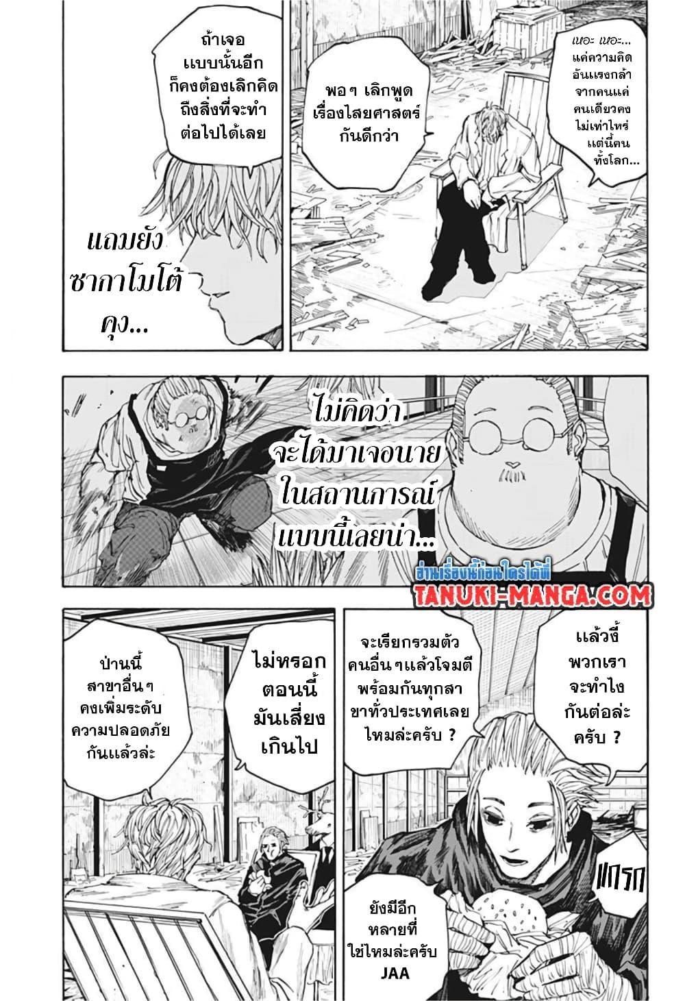 Sakamoto Days Chap 56 - Next Chap 57
