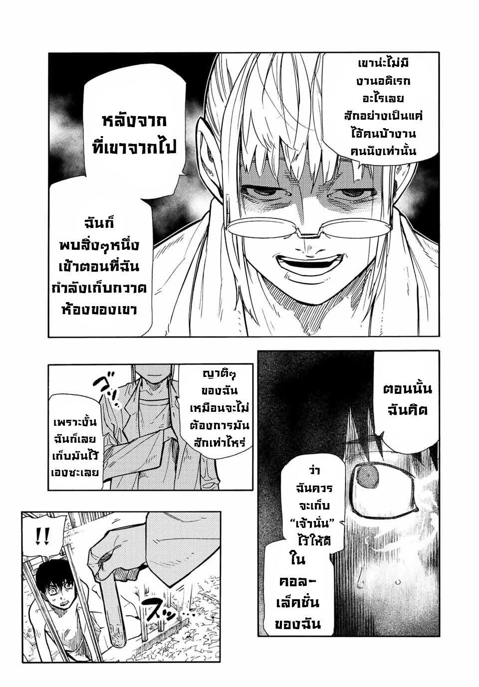 Juujika no Rokunin Chap 137 - Next Chap 138