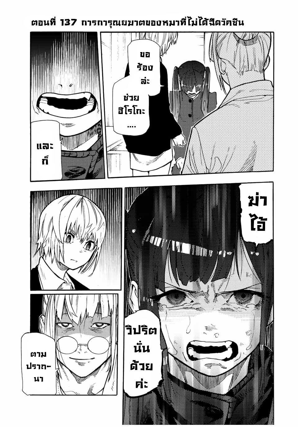 Juujika no Rokunin Chap 137 - Next Chap 138