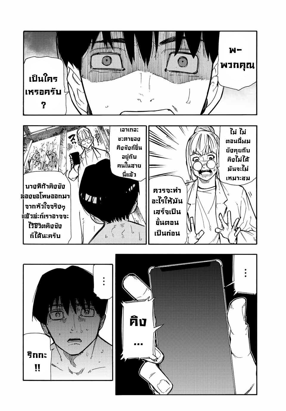 Juujika no Rokunin Chap 137 - Next Chap 138