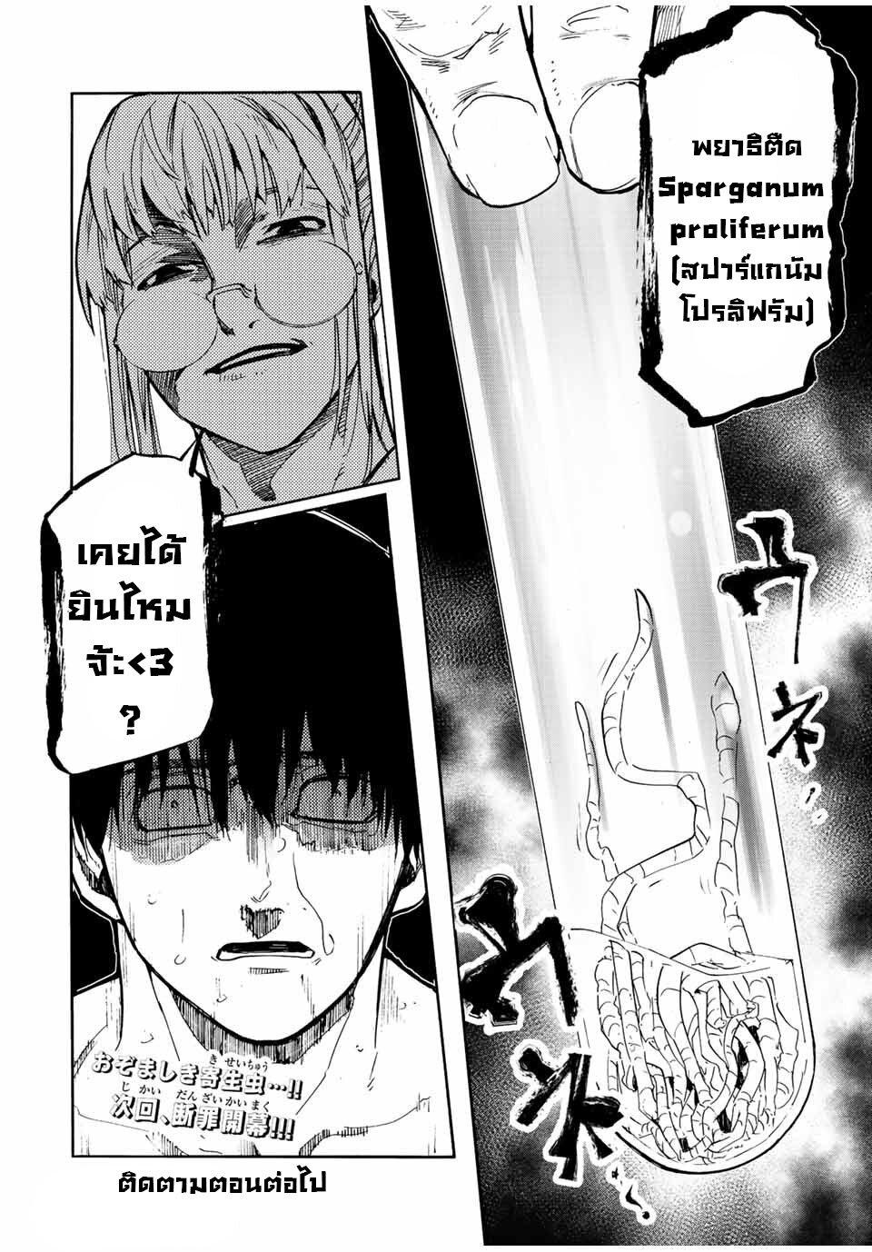 Juujika no Rokunin Chap 137 - Next Chap 138