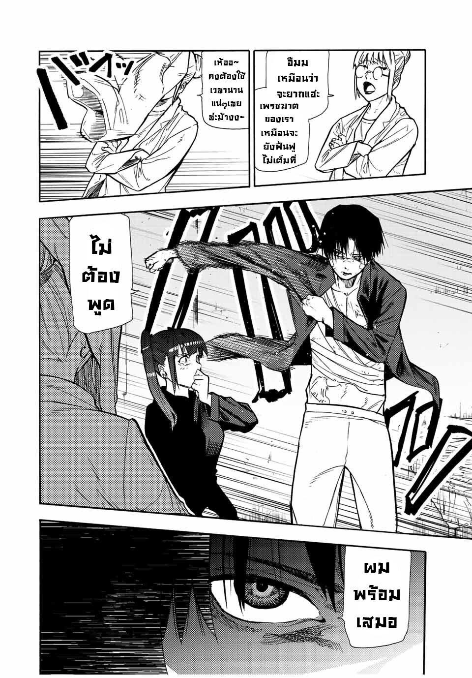 Juujika no Rokunin Chap 137 - Next Chap 138
