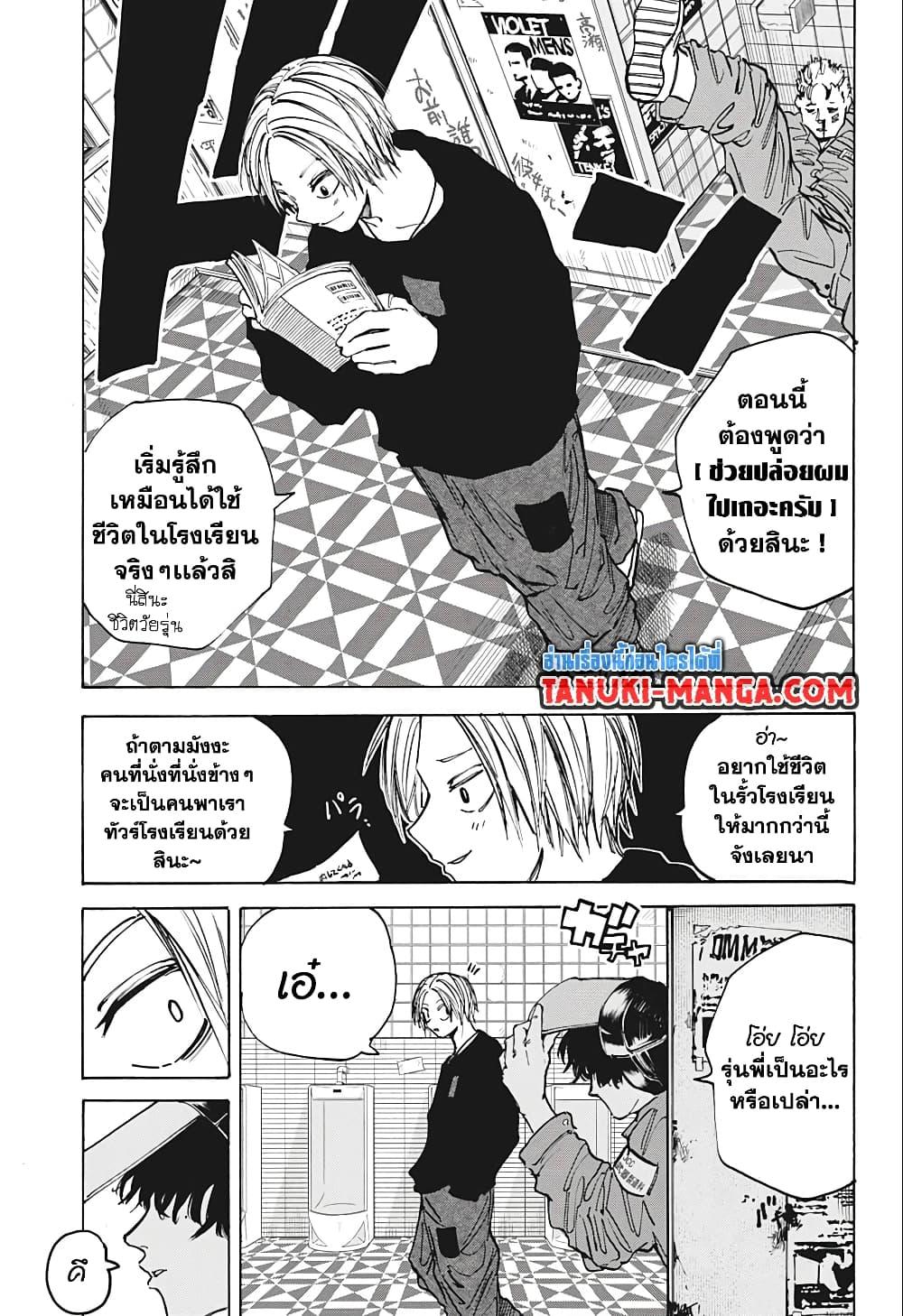 Sakamoto Days Chap 75 - Next Chap 76