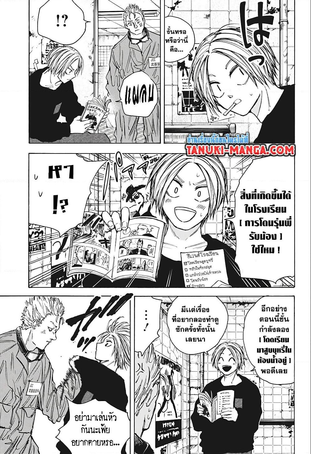 Sakamoto Days Chap 75 - Next Chap 76