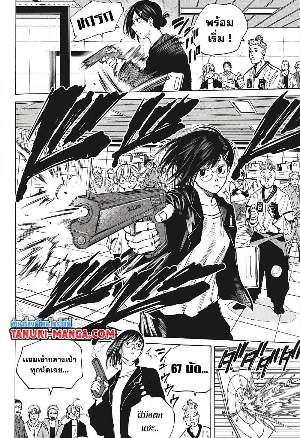 Sakamoto Days Chap 75 - Next Chap 76