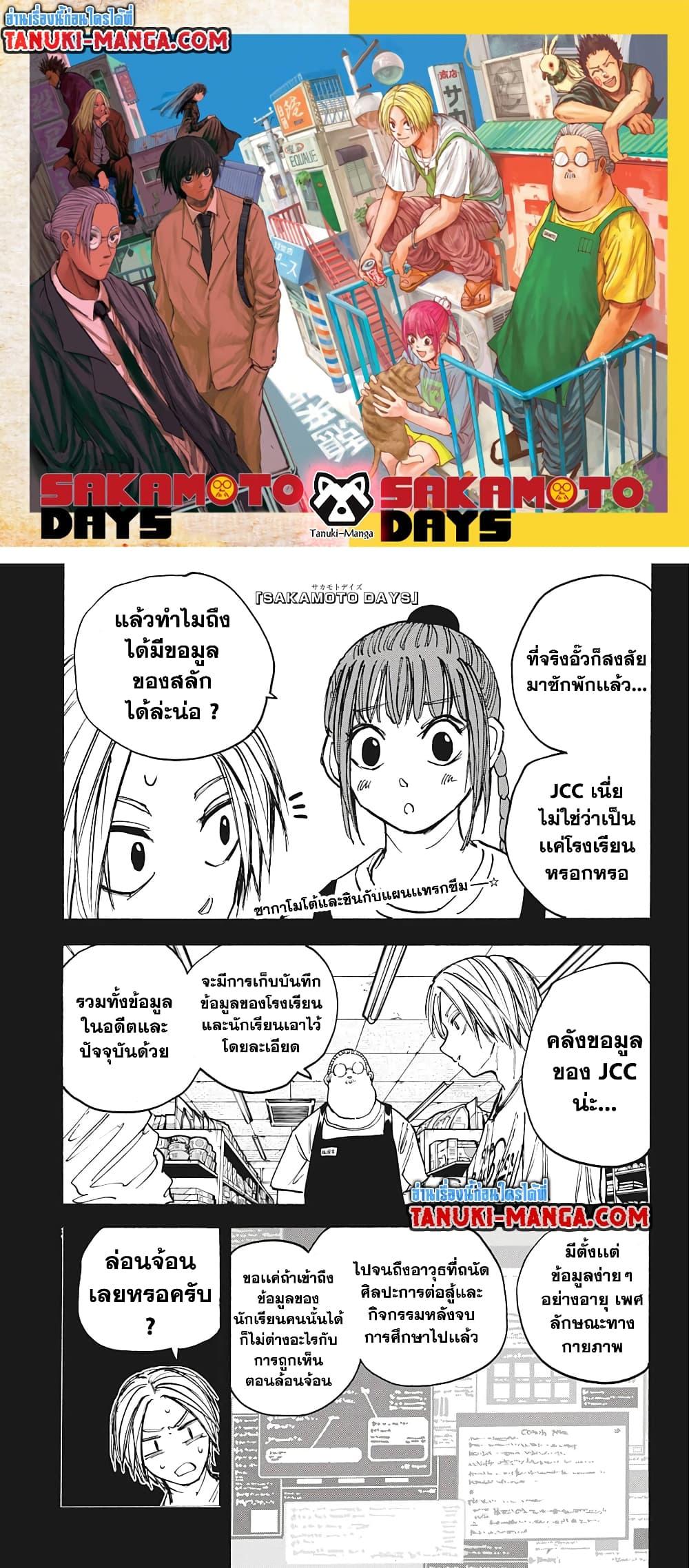 Sakamoto Days Chap 75 - Next Chap 76