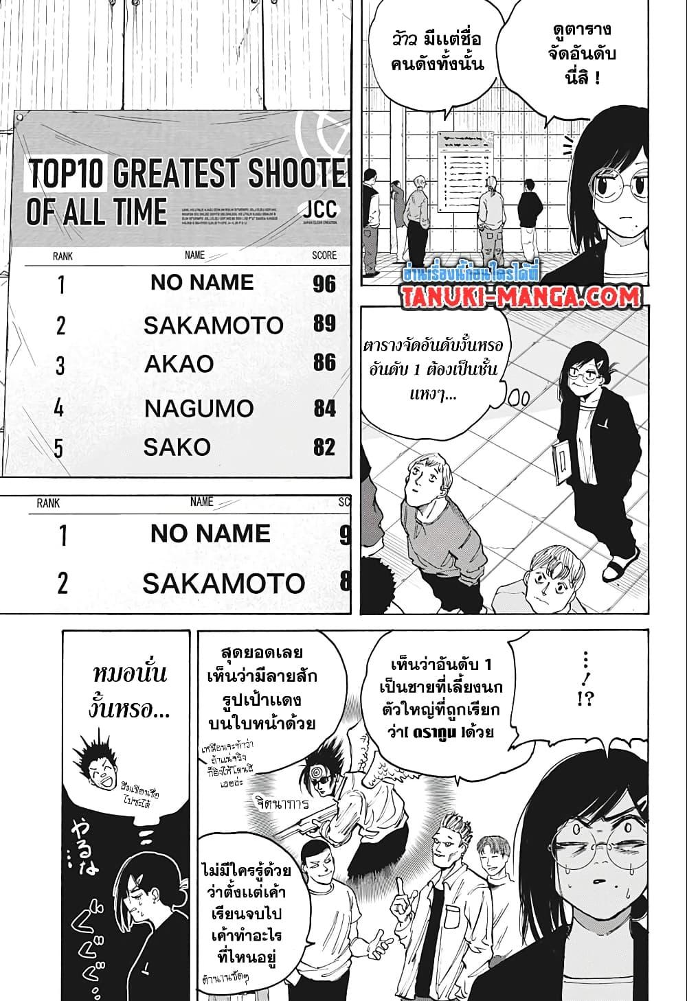 Sakamoto Days Chap 75 - Next Chap 76