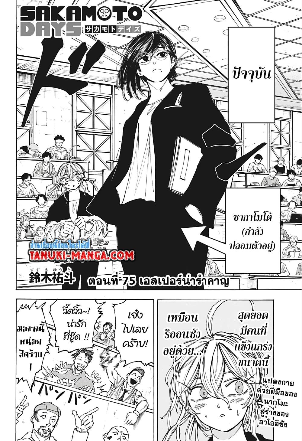 Sakamoto Days Chap 75 - Next Chap 76