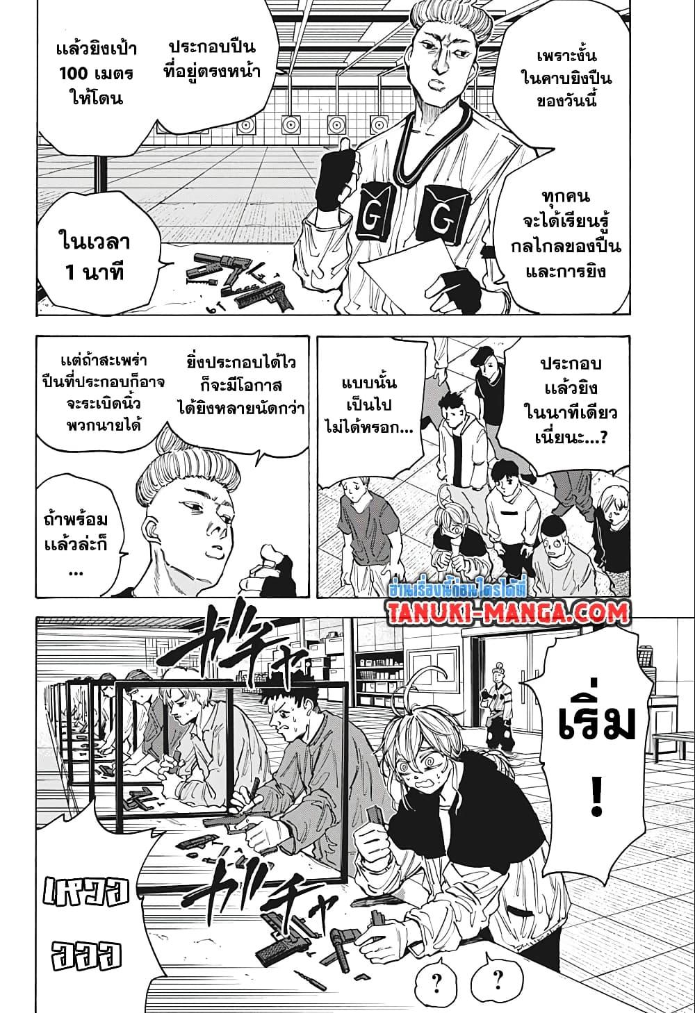 Sakamoto Days Chap 75 - Next Chap 76