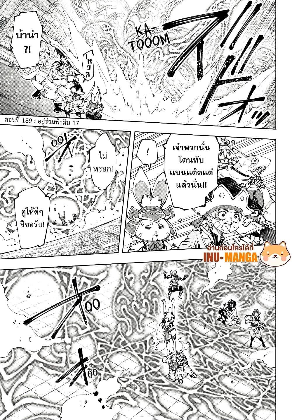 Shangri-La Frontier Chap 189 - Next Chap 190