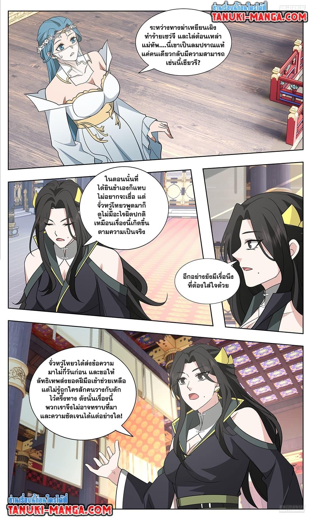 Martial Peak เทพยุทธ์เหนือโลก Chap 3748 - Next Chap 3749