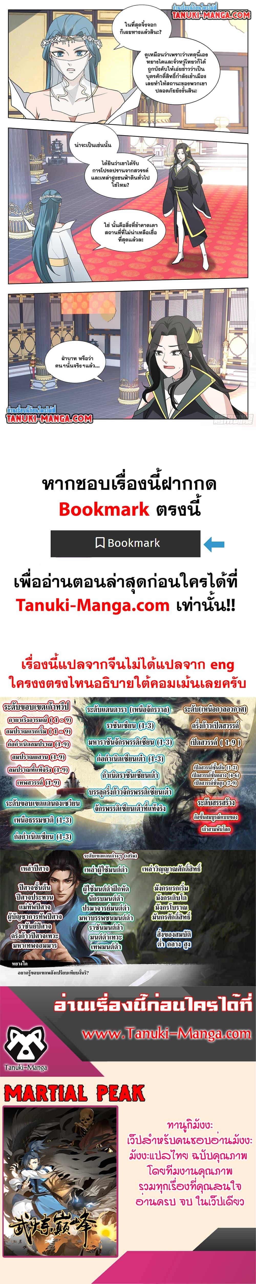 Martial Peak เทพยุทธ์เหนือโลก Chap 3748 - Next Chap 3749