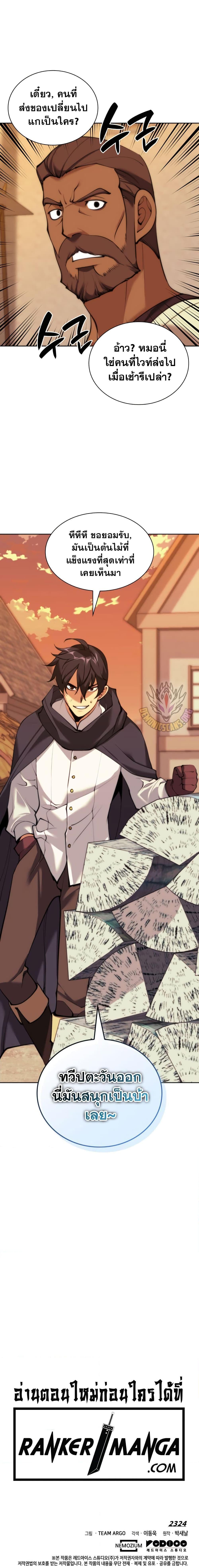 Overgeared Chap 253 - Next Chap 254