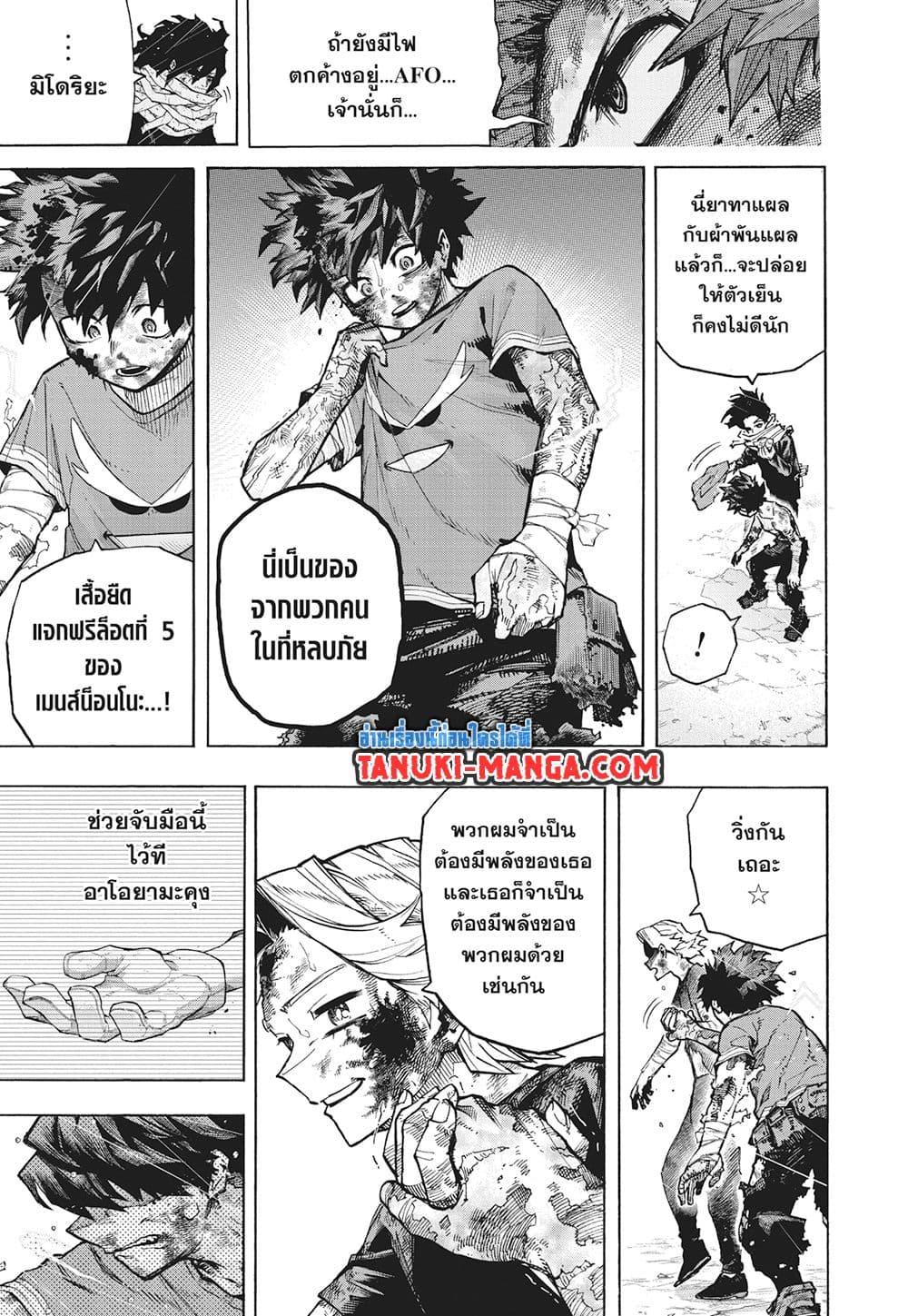มายฮีโร่อคาเดเมีย Chap 421 - Next Chap 422