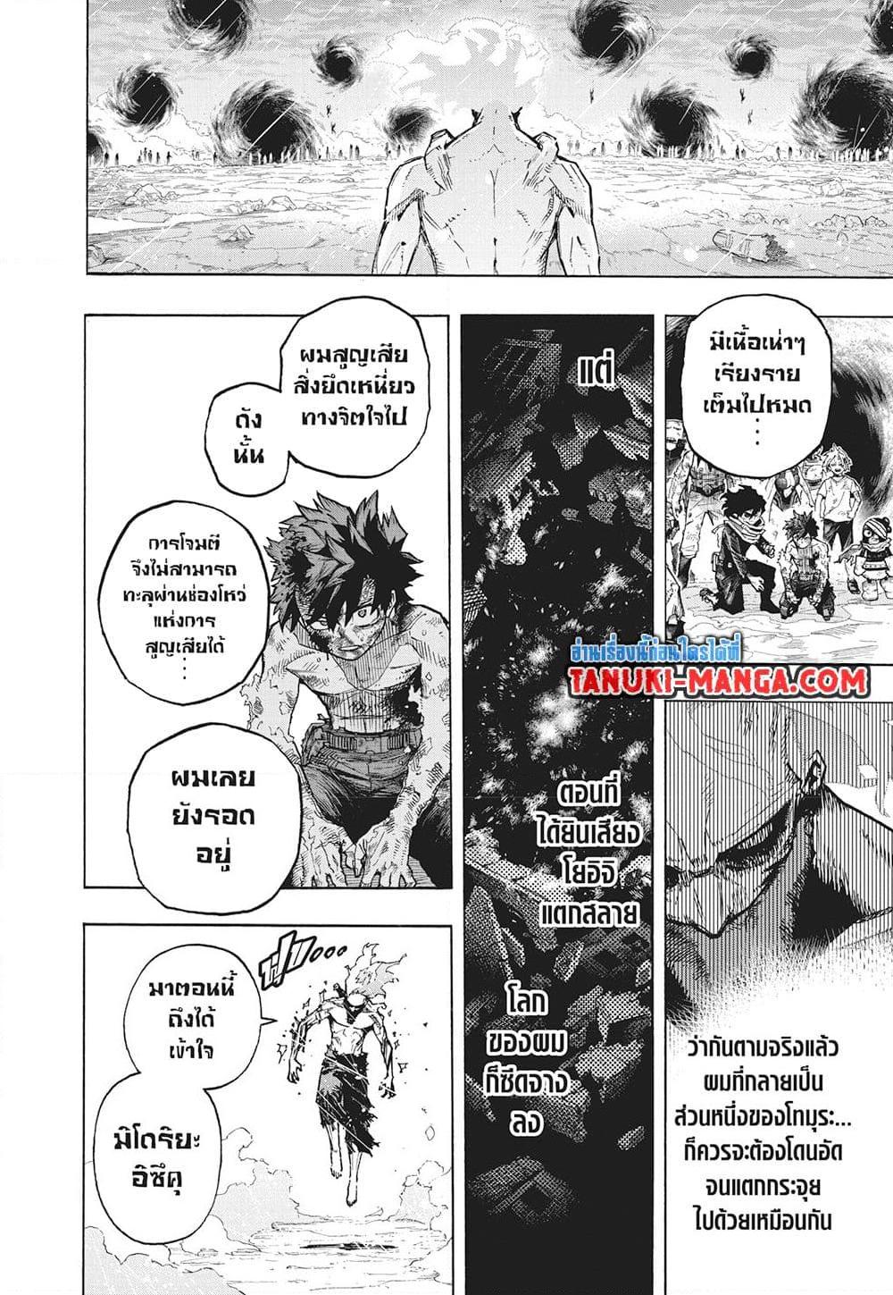 มายฮีโร่อคาเดเมีย Chap 421 - Next Chap 422