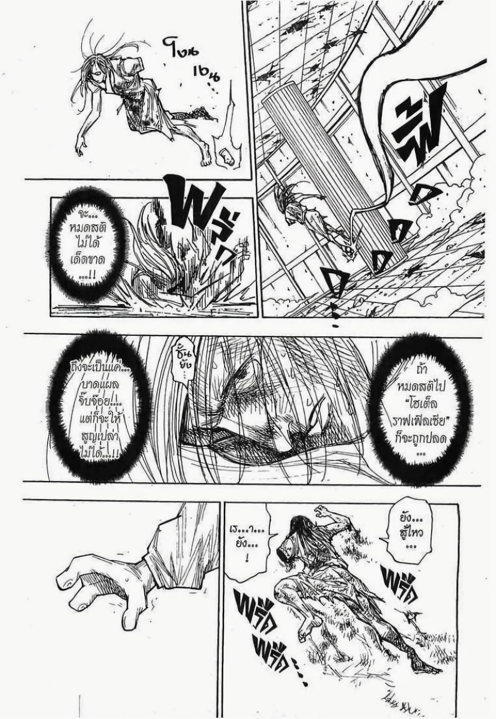 Hunter X Hunter Chap 276 - Next Chap 277