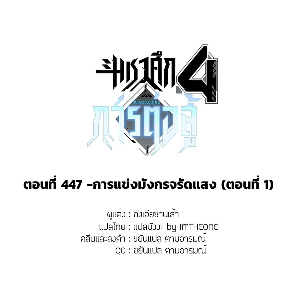 Douluo Dalu IV Chap 447 - Next Chap 448