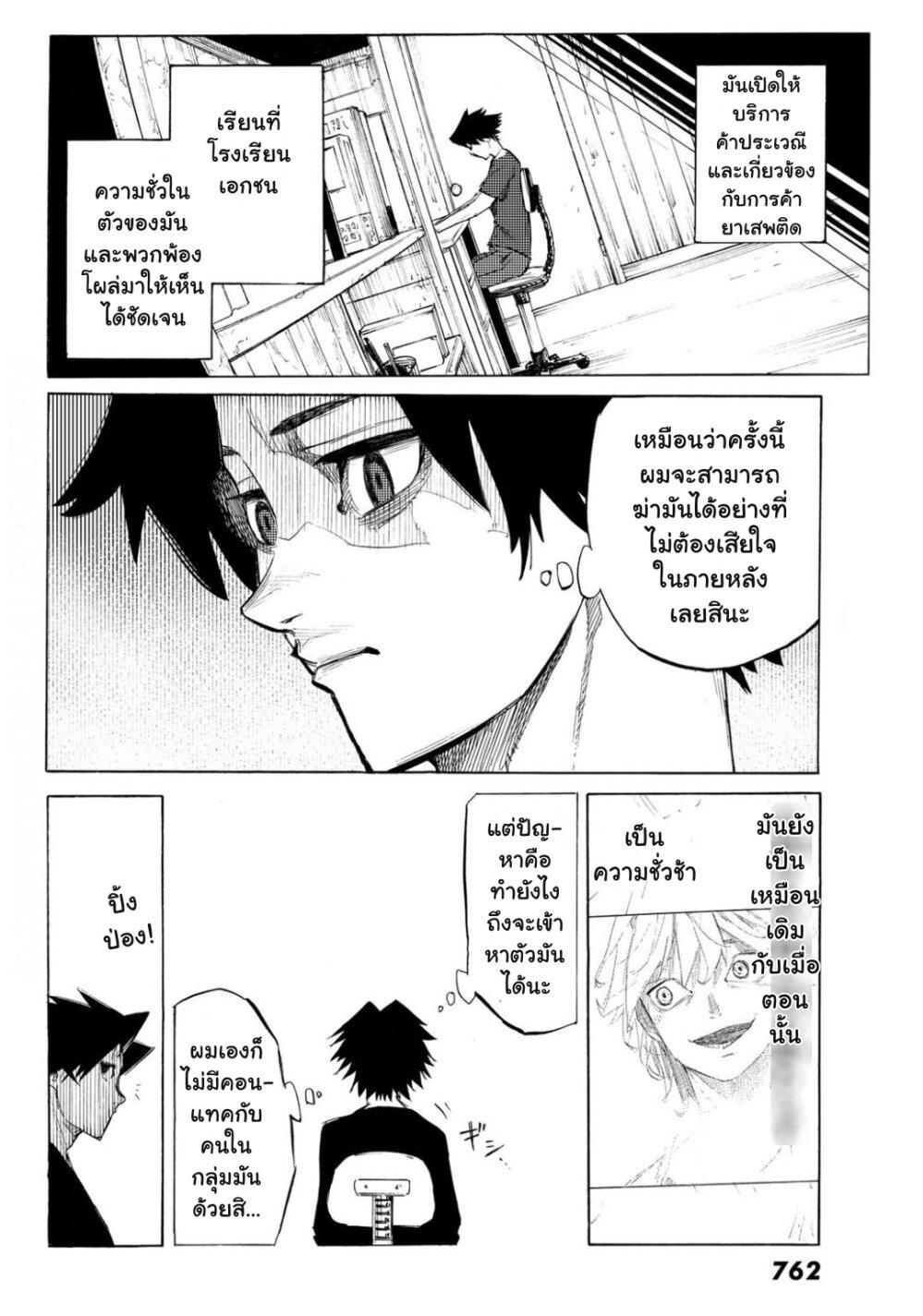 Juujika no Rokunin Chap 6 - Next Chap 7