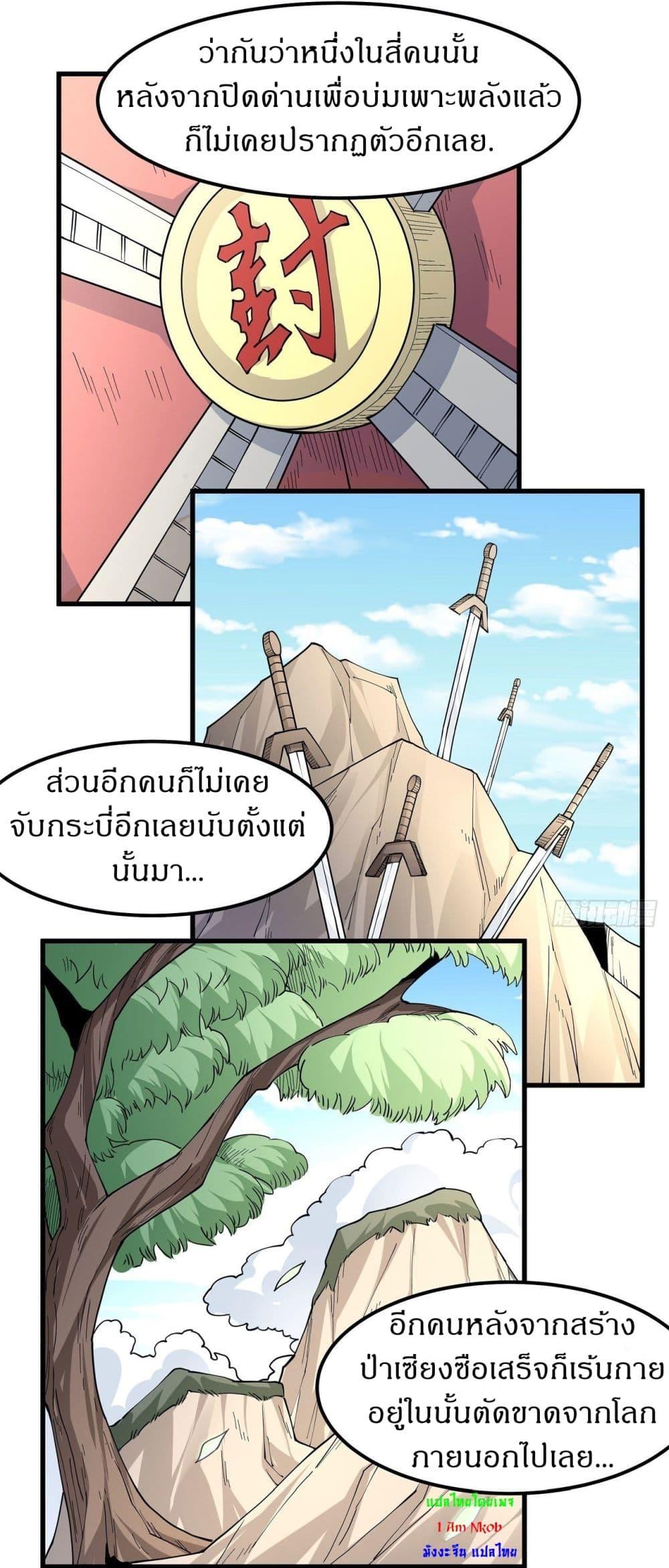 God of Martial Arts Chap 507 - Next Chap 508
