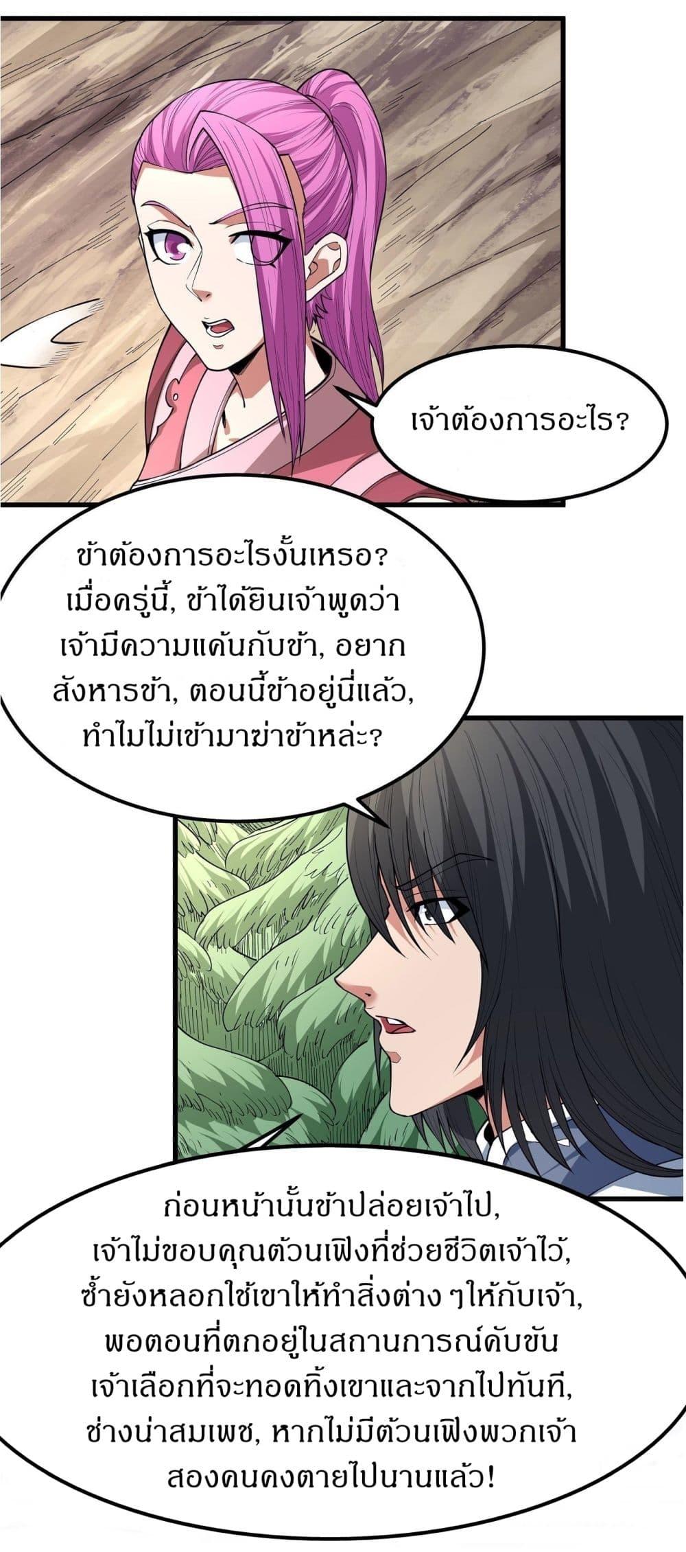 God of Martial Arts Chap 507 - Next Chap 508