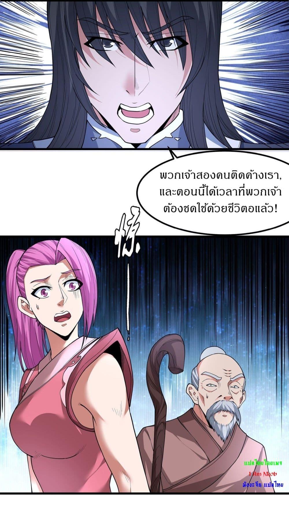 God of Martial Arts Chap 507 - Next Chap 508