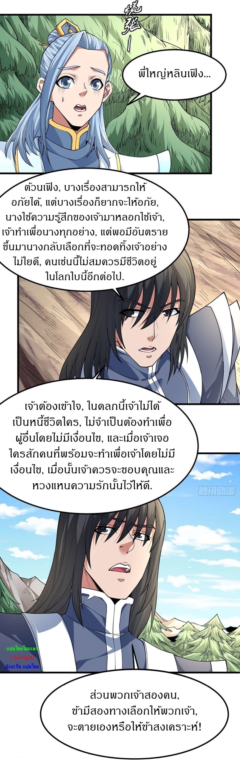 God of Martial Arts Chap 507 - Next Chap 508
