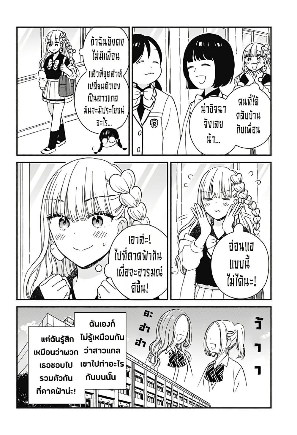 Kono Class ni Gal wa Inai Chap 1 - Next Chap 2