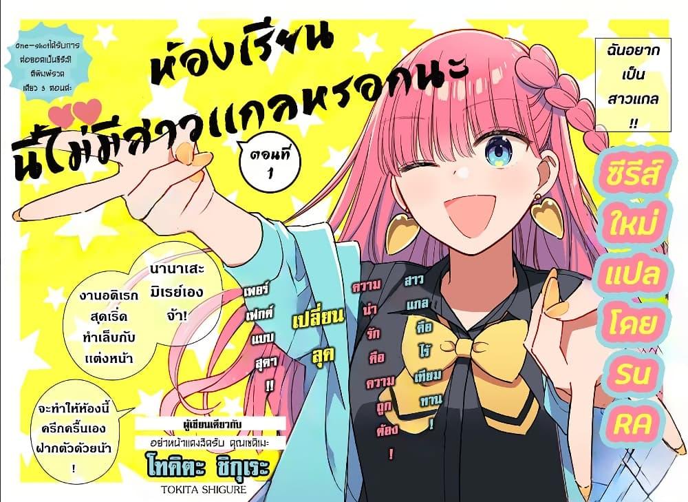 Kono Class ni Gal wa Inai Chap 1 - Next Chap 2