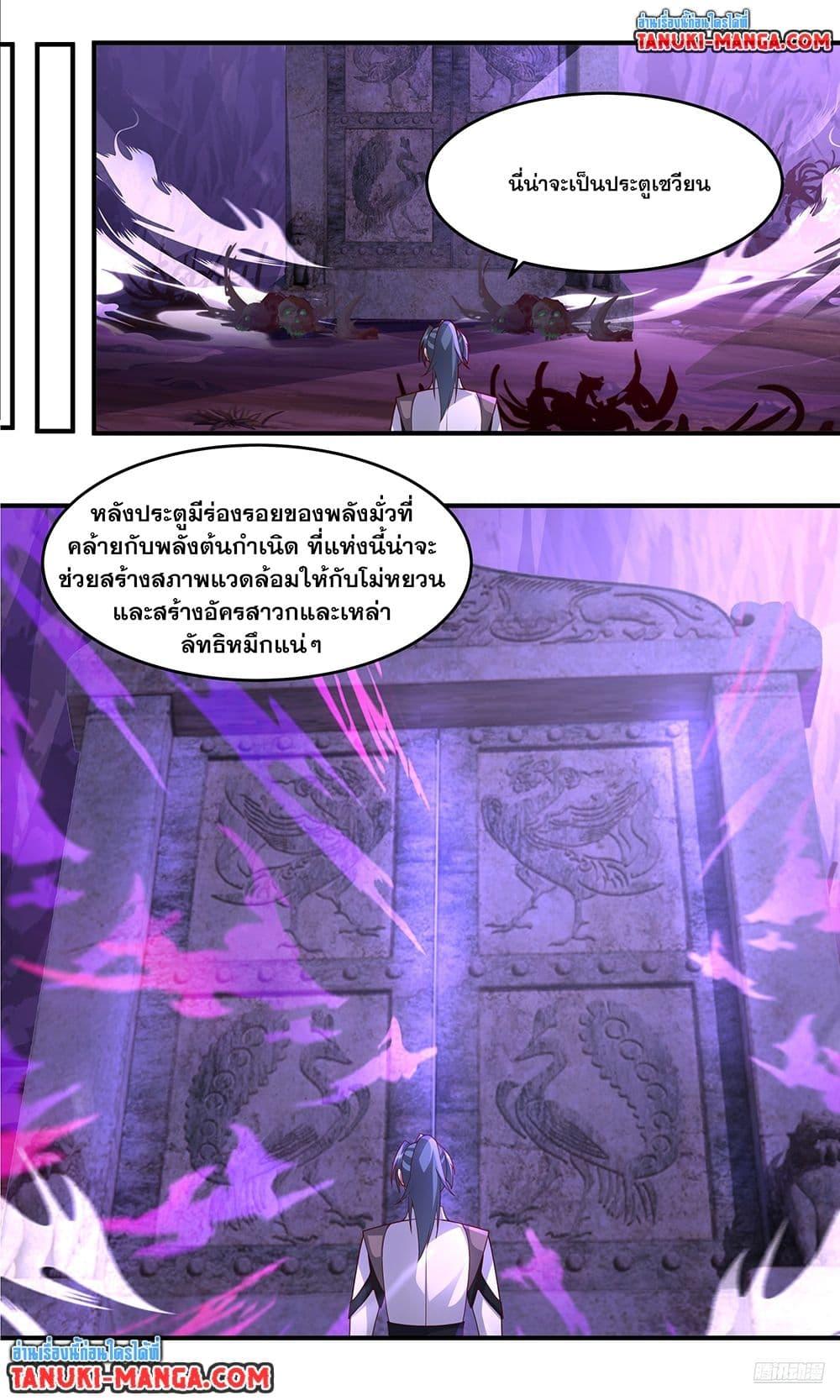 Martial Peak เทพยุทธ์เหนือโลก Chap 3758 - Next Chap 3759