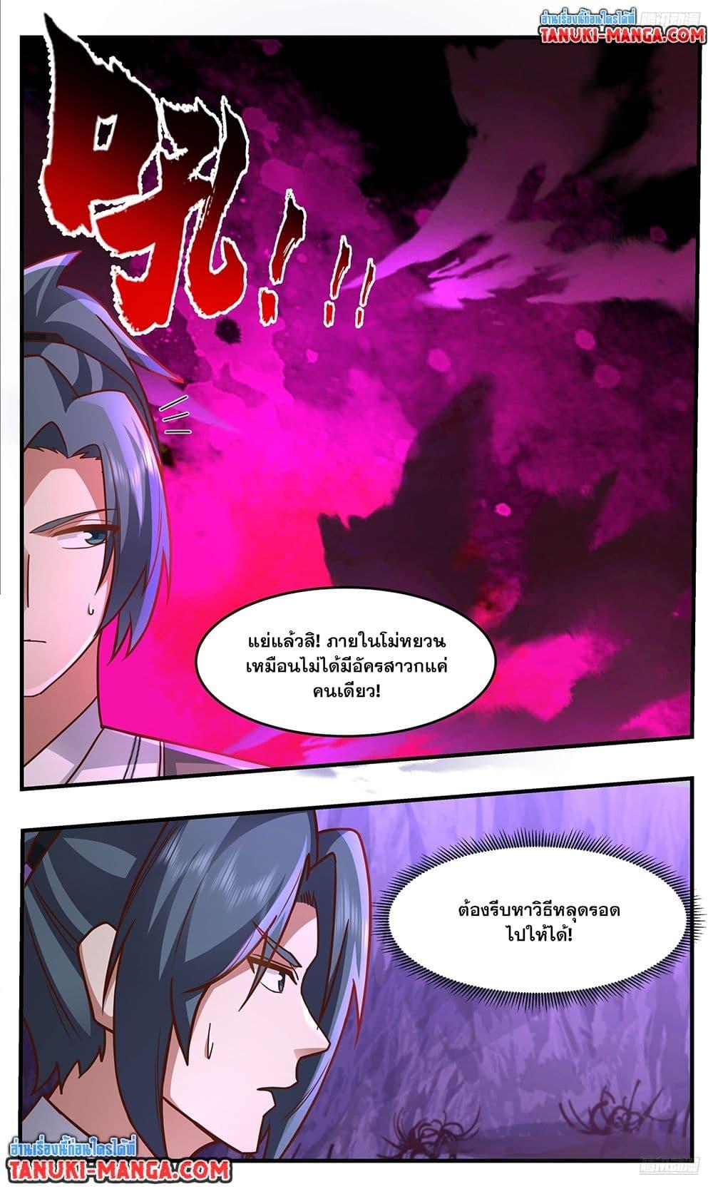 Martial Peak เทพยุทธ์เหนือโลก Chap 3758 - Next Chap 3759