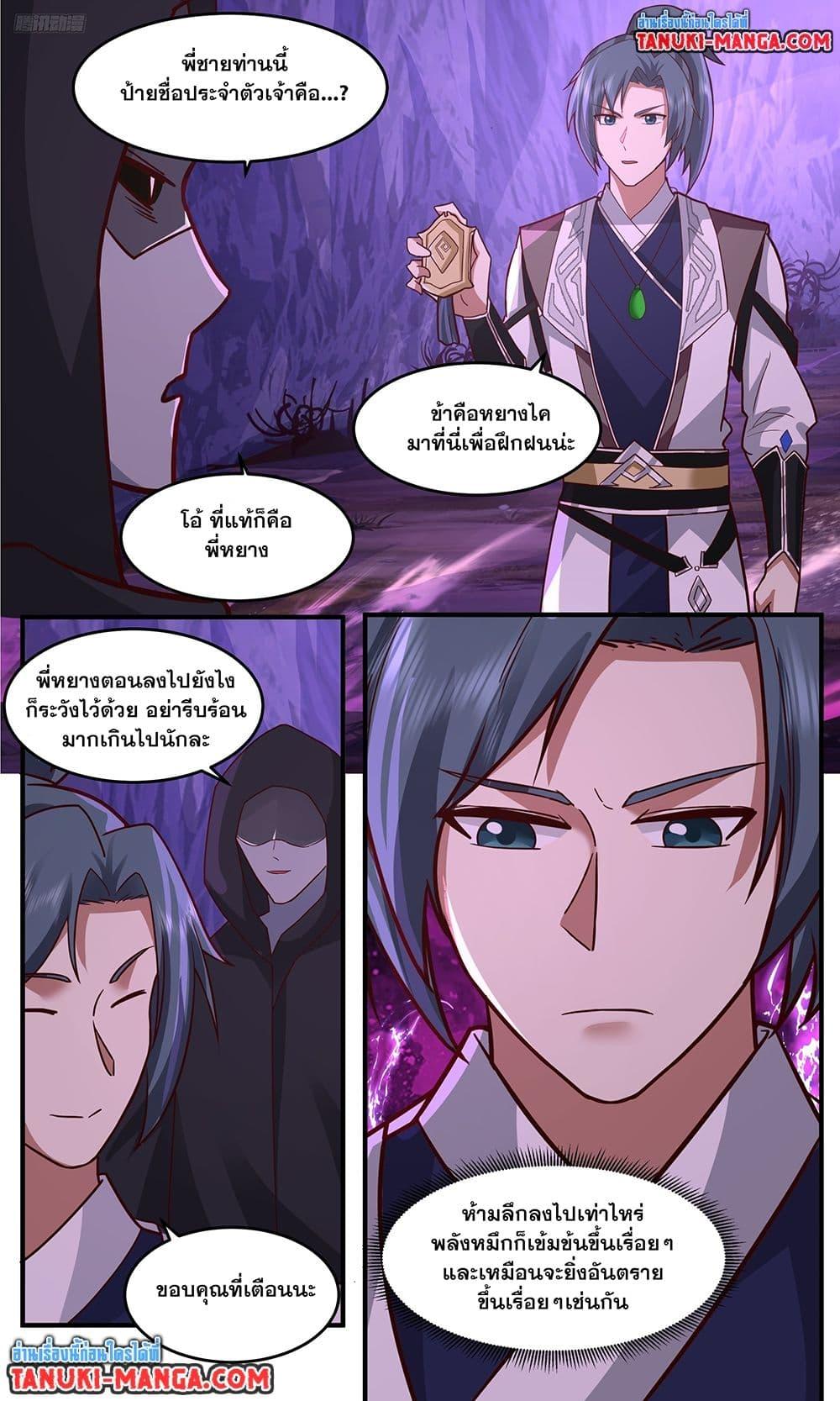 Martial Peak เทพยุทธ์เหนือโลก Chap 3758 - Next Chap 3759