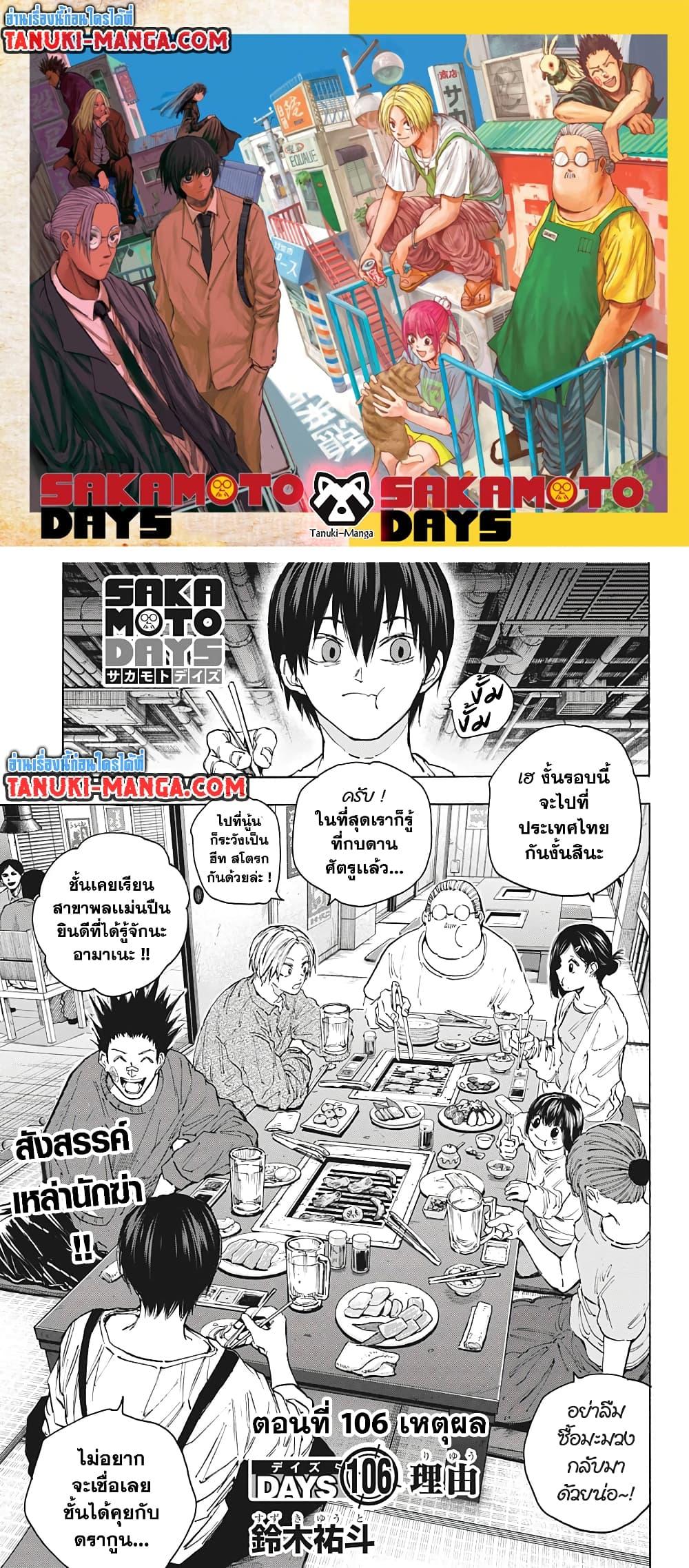 Sakamoto Days Chap 106 - Next Chap 107