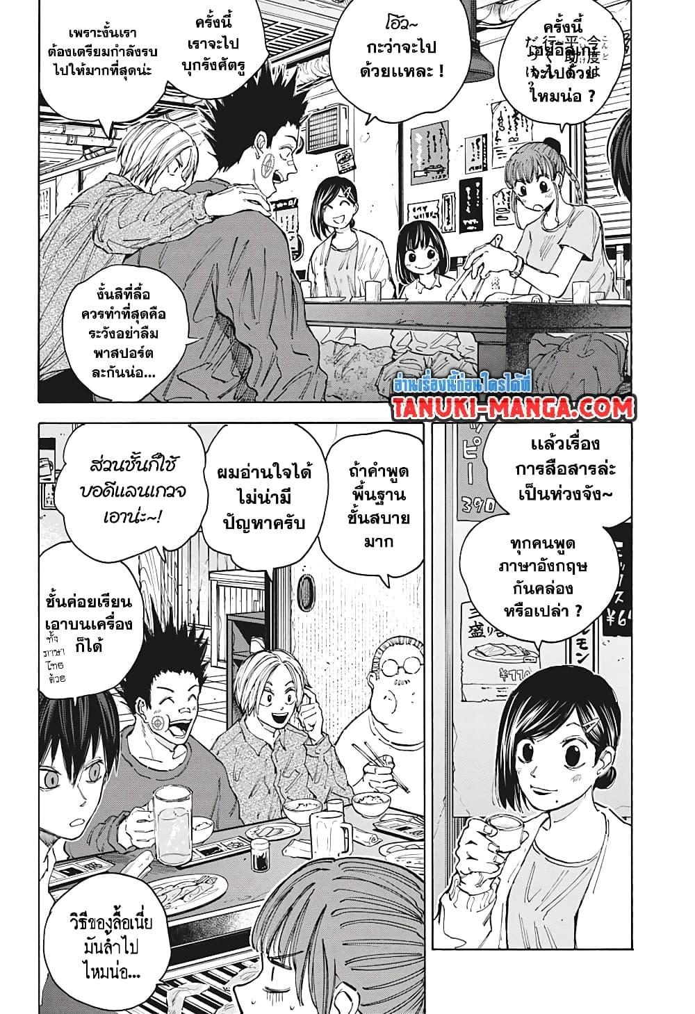 Sakamoto Days Chap 106 - Next Chap 107