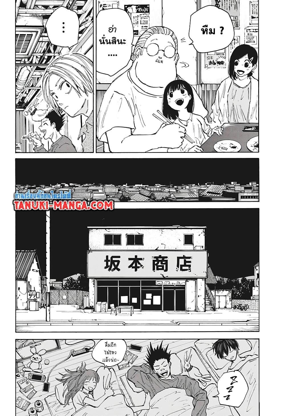 Sakamoto Days Chap 106 - Next Chap 107